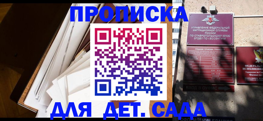временная прописка в Никольском