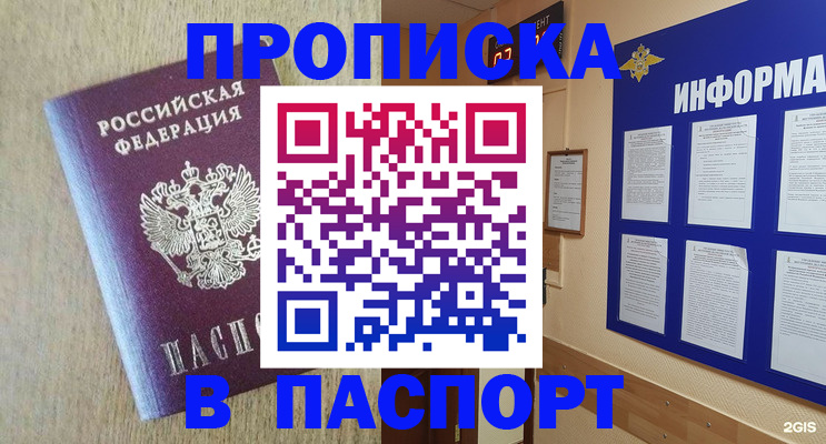 прописка паспорт в Никольском